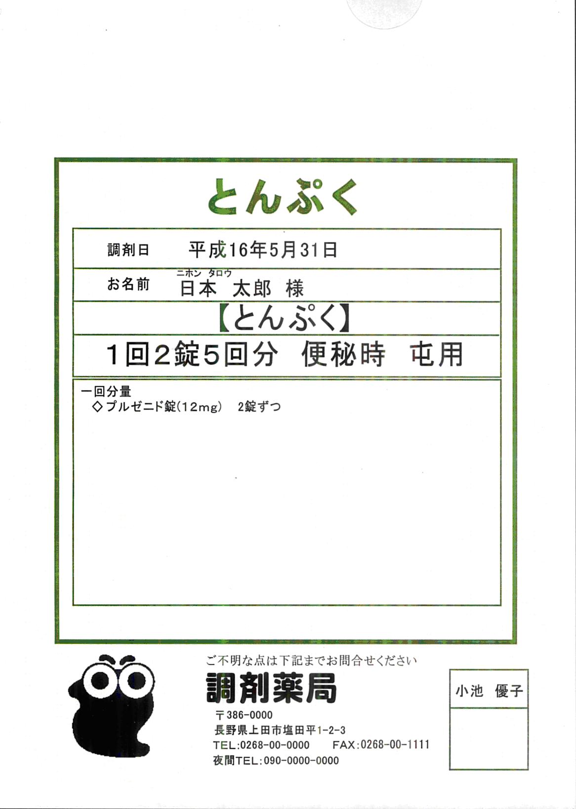 とんぷく