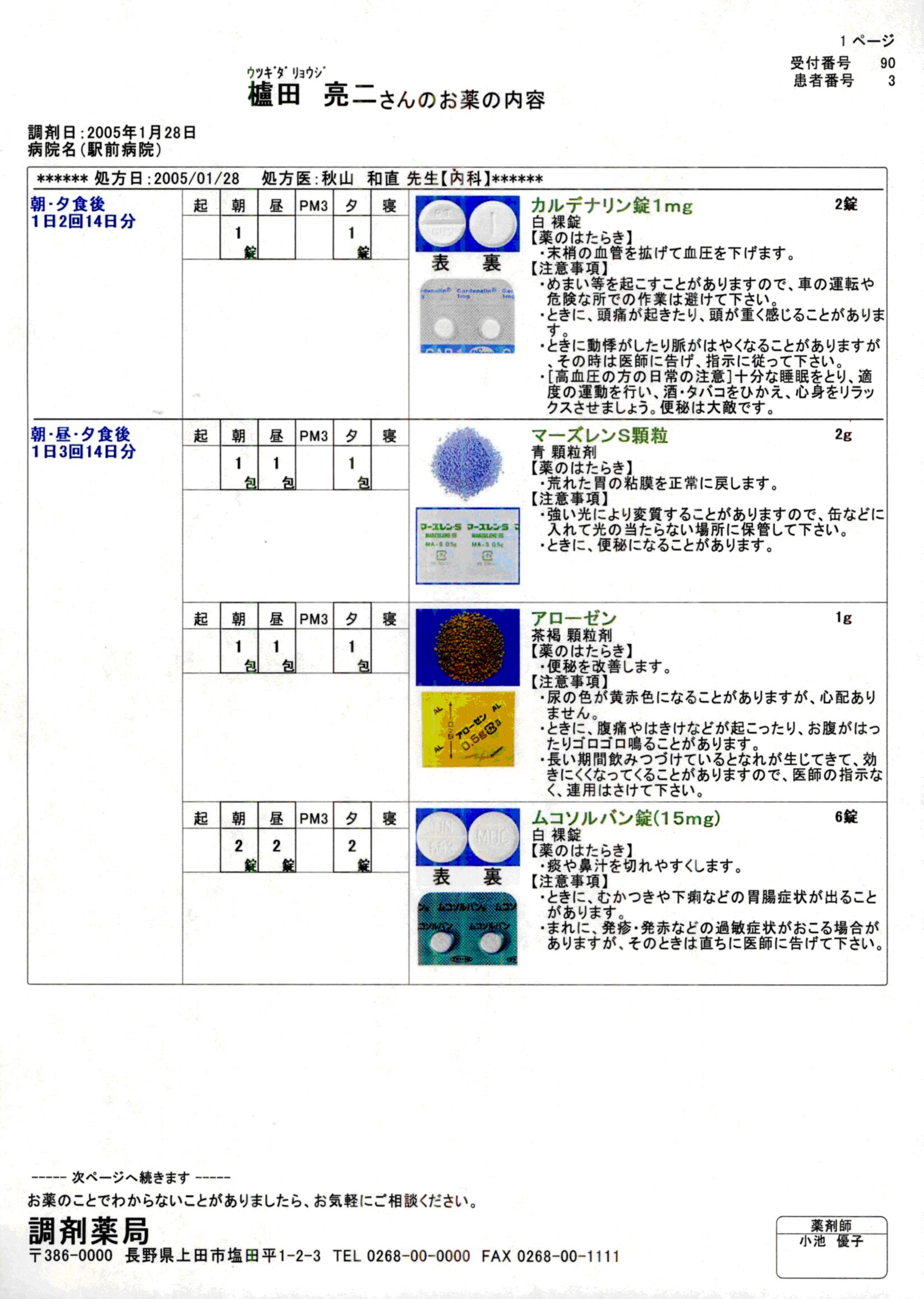 薬情