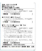 お薬手帳シール２
