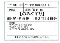 薬袋シール