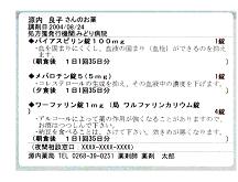 お薬手帳シール１