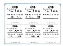 水剤シール