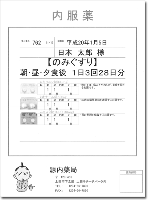 マチ付き薬袋が印刷できます。