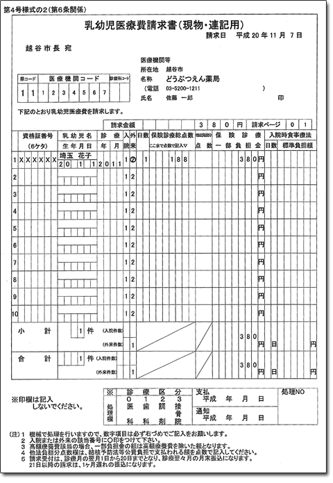 埼玉県福祉請求レイアウト対応例です。